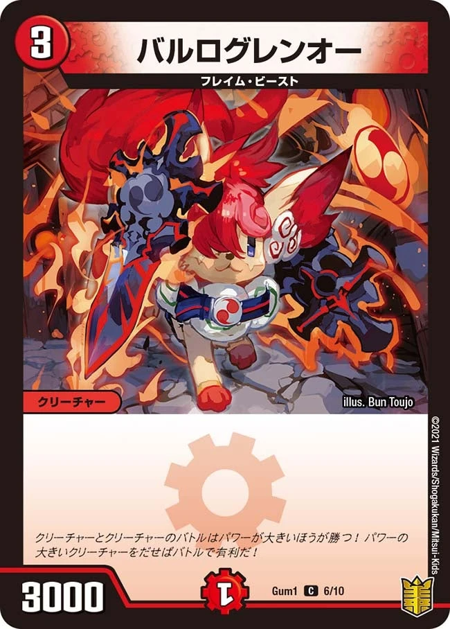 バルログレンオー FRONT