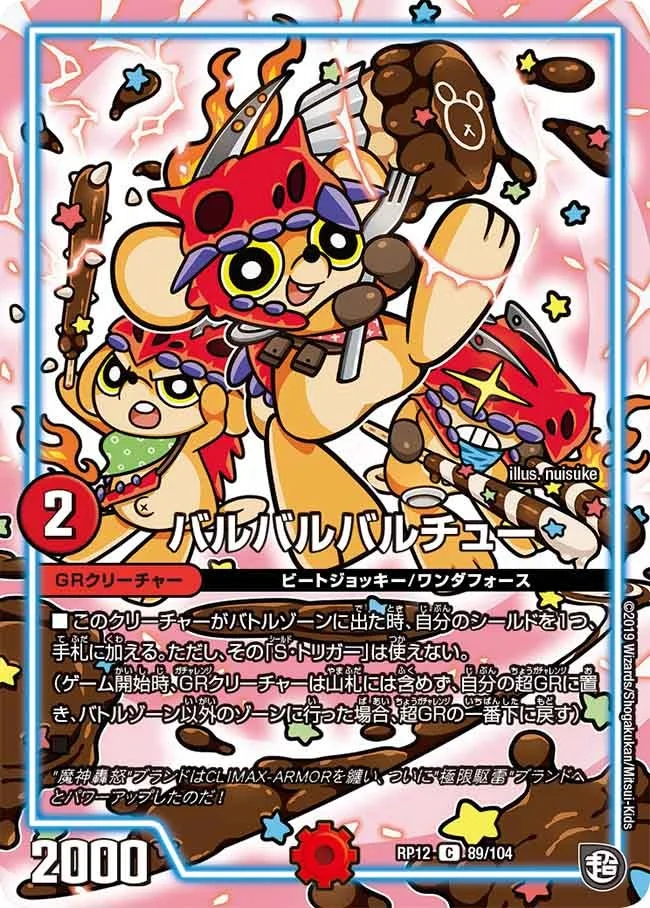 バルバルバルチュー (DMRP12 89/104)