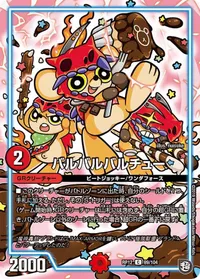 バルバルバルチュー (DMRP12 89/104) - C
