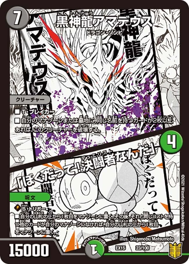 黒神龍アマデウス /「ぼくだって！決闘者なんだ」 FRONT