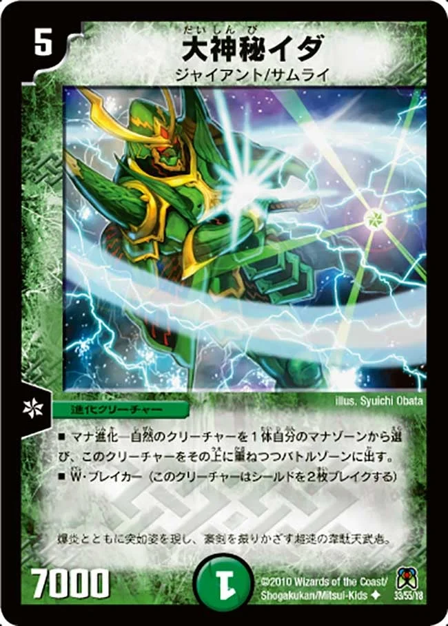 大神秘イダ (DM35 33/55)