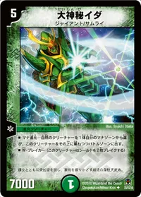 大神秘イダ (DM35 33/55) - U
