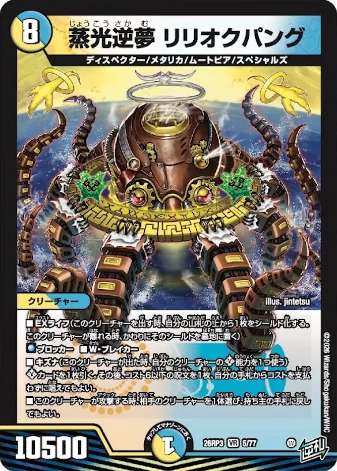 蒸光逆夢 リリオクパング FRONT