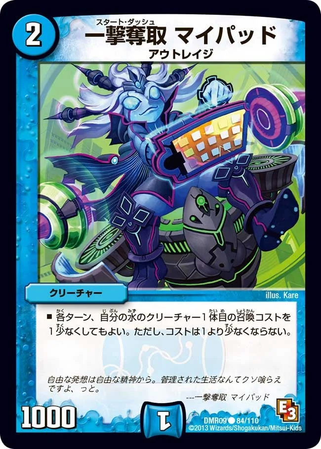 一撃奪取 マイパッド (DMR09 84/110)