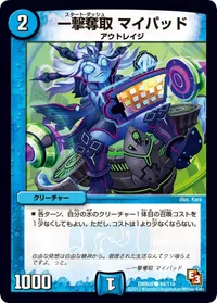 一撃奪取 マイパッド (DMR09 84/110) - C