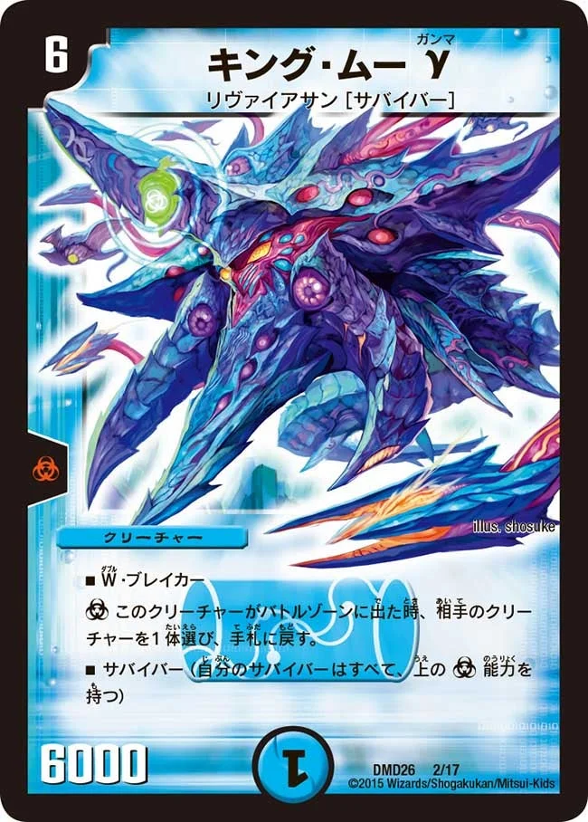 キング・ムーγ (DMD26 2/17)