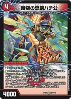 時空の忠剣ハチ公 / 儀府徒の覚醒者GENJI・XX (25EX4 10/65) - VR