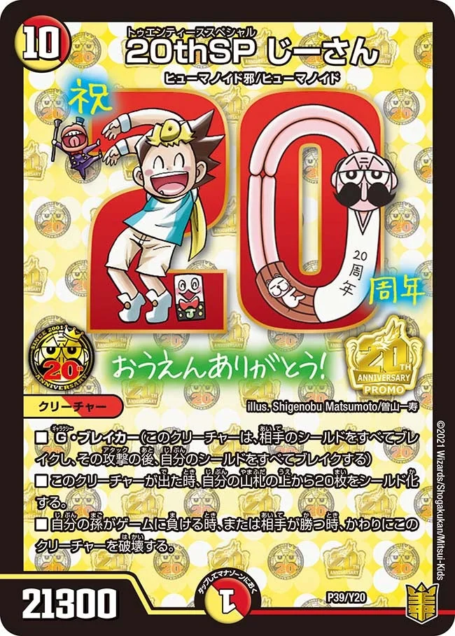 20thSP じーさん (DMPROMOY20 P39/Y20)