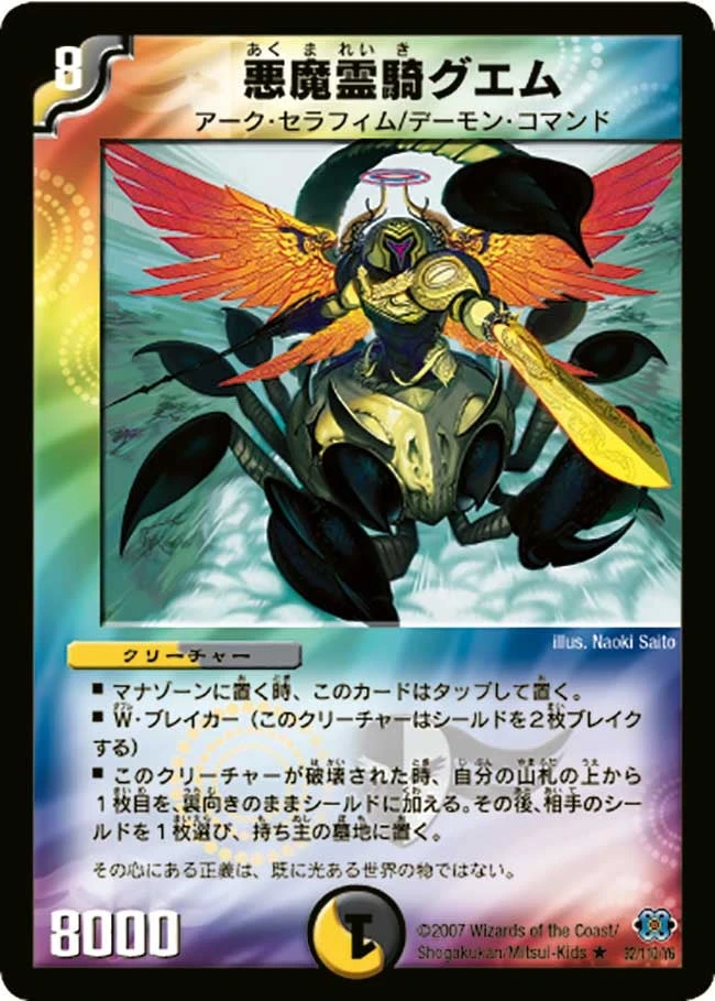 悪魔霊騎グエム FRONT