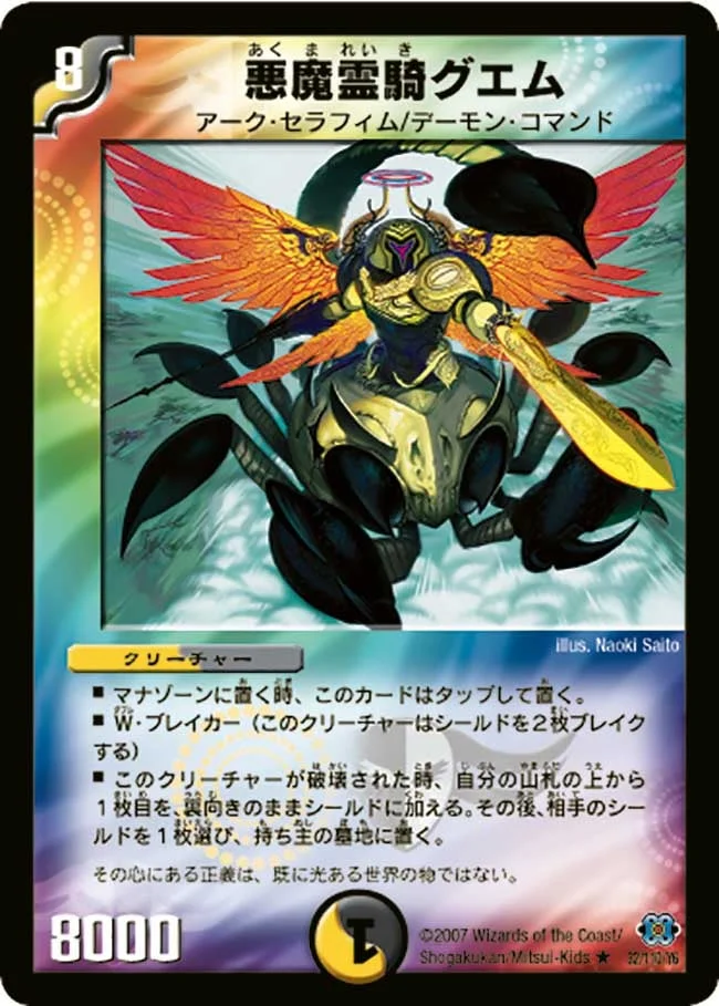 悪魔霊騎グエム (DM24 32/110)