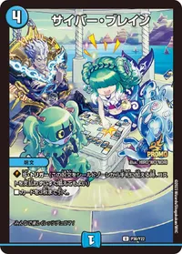 サイバー・ブレイン (DMPROMOY22 P30/Y22) - U