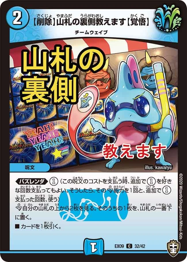 【削除】山札の裏側教えます【覚悟】 FRONT