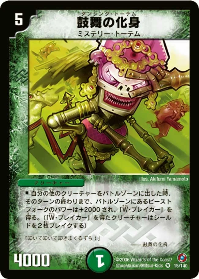 鼓舞の化身(ダンシング・トーテム) (DM18 15/140)
