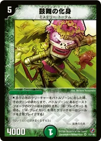 鼓舞の化身(ダンシング・トーテム) (DM18 15/140) - VR