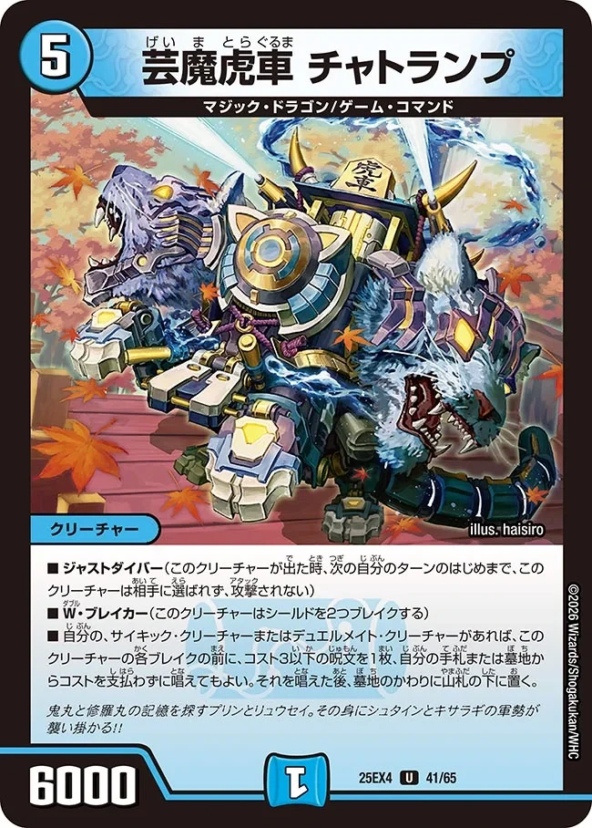 芸魔虎車 チャトランプ FRONT