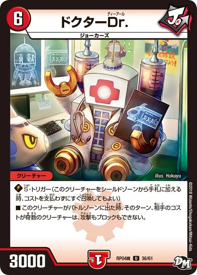 ドクターDr． (DMRP04M 36/61)