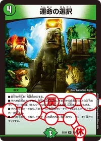 運命の選択 (DMEX08 280/???) - U