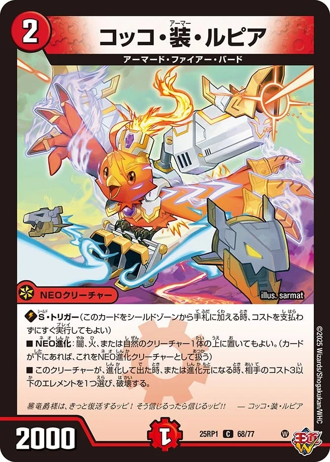 コッコ・装・ルピア (DM25RP1 68/77)
