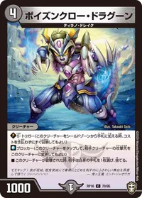ポイズンクロー・ドラグーン (DMRP16 70/95) - C