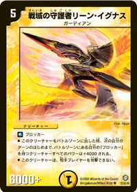 戦域の守護者リーン・イグナス (DM21 21/55) - U