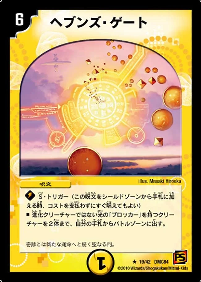 【匿名発送】ヘブンズゲート ヘブンズ・ゲート - デュエマwiki・相場価格 | TCG PORTAL