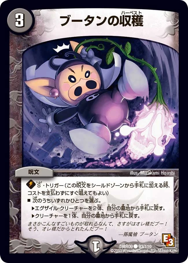 ブータンの収穫 FRONT