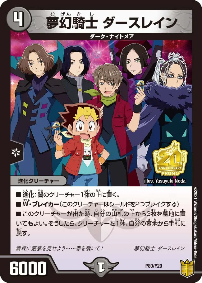 夢幻騎士 ダースレイン (DMPROMOY20 P80/Y20)