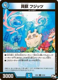 貝獣 フジッツ (DMRP01 37/93) - U