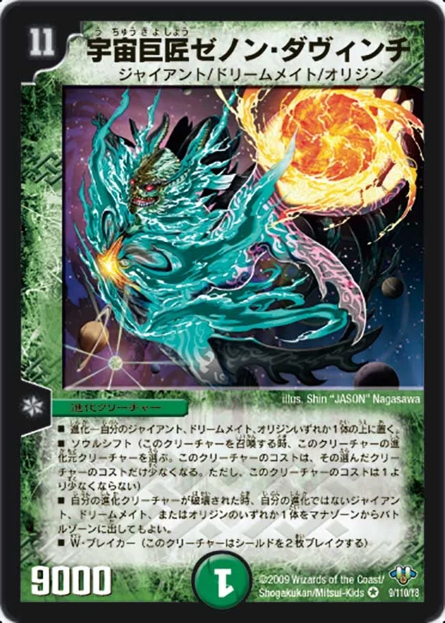 宇宙巨匠ゼノン・ダヴィンチ (DM32 9/110)