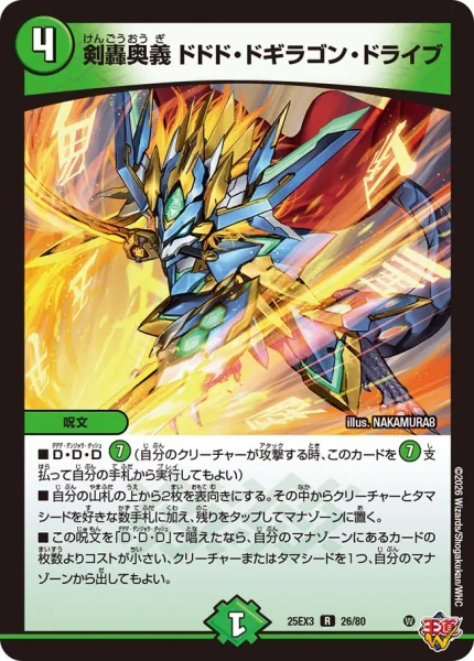 剣轟奥義 ドドド・ドギラゴン・ドライブ (25RP4 23/78)