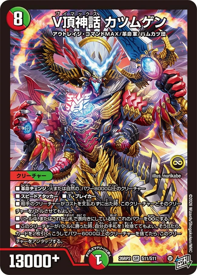 V頂神話 カツムゲン - デュエマwiki・相場価格 | TCG PORTAL