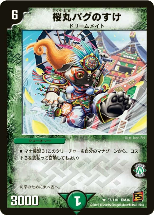 桜丸パグのすけ (DM36 37/110)