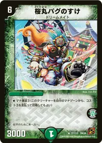 桜丸パグのすけ (DM36 37/110) - R