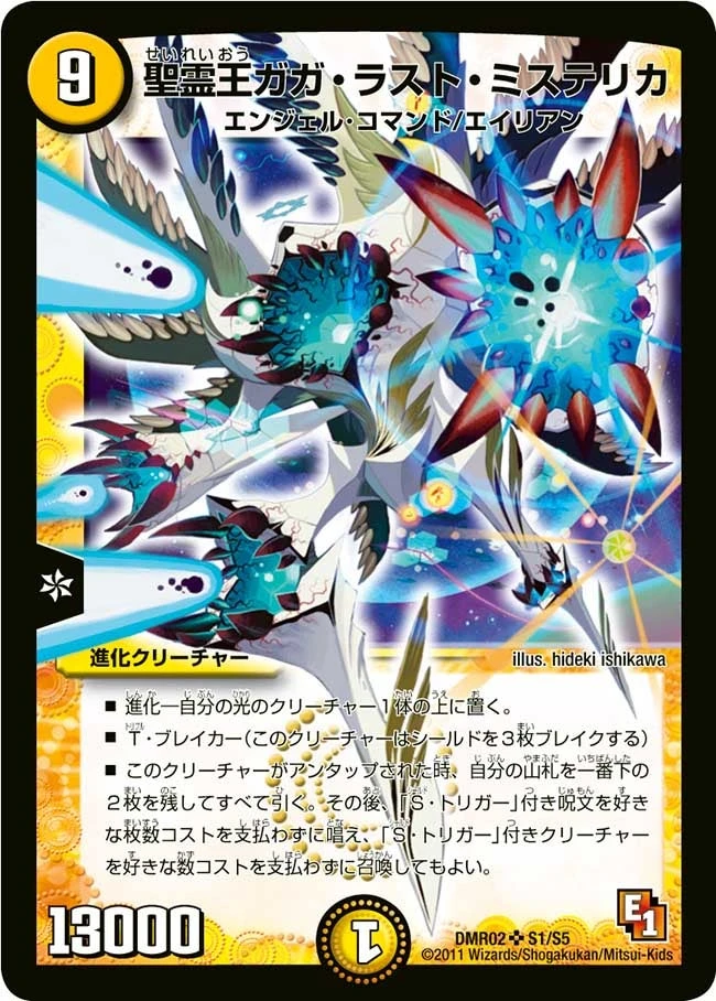 聖霊王ガガ・ラスト・ミステリカ FRONT