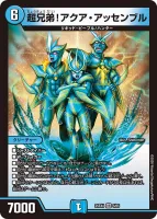 超兄弟！アクア・アッセンブル (25EX4 5/65) - VR