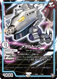 メタルトッQ (DMEX05 1/87) - -