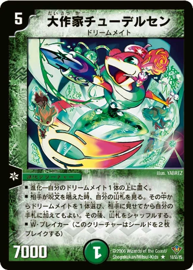 大作家チューデルセン (DM20 18/55)