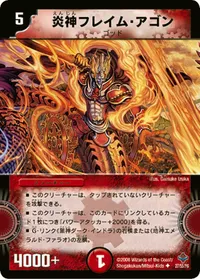 炎神フレイム・アゴン - バリエーション1