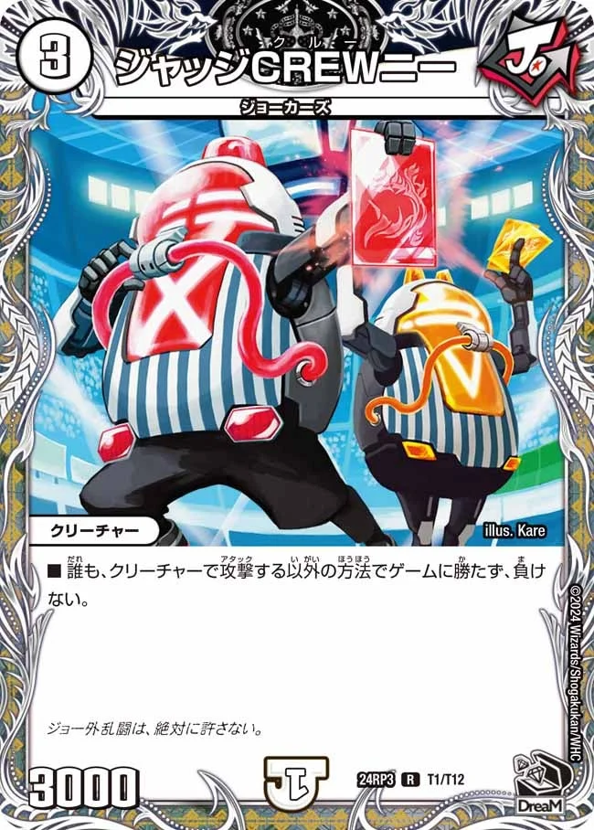 ジャッジCREWニー (DM24RP3 T1/T12)