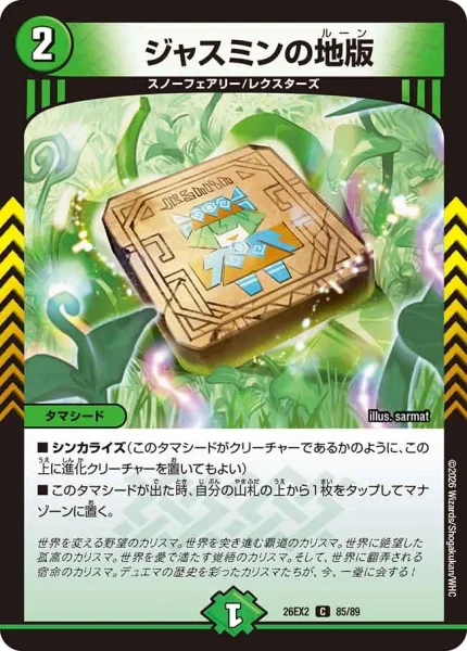 ジャスミンの地版　A　4枚 ジャスミンの地版 - デュエマwiki・相場価格 | TCG PORTAL