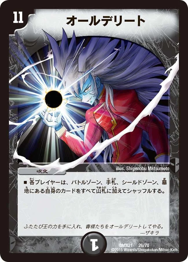 ダーツデリート | デュエル・マスターズ 投稿デッキ | TCG PORTAL