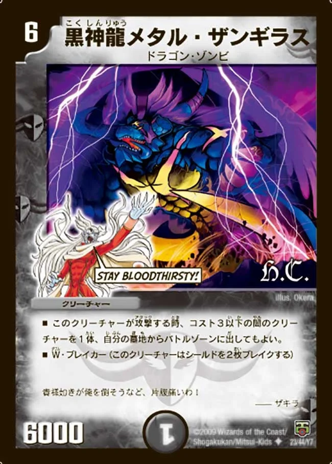 黒神龍メタル・ザンギラス (DMC48 23/44)