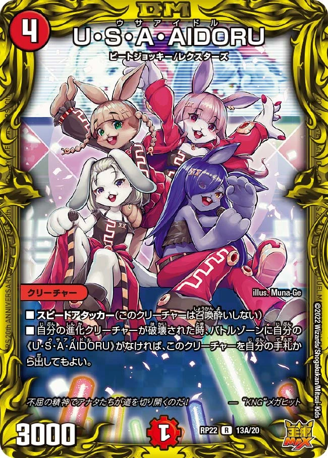 U・S・A・AIDORU FRONT