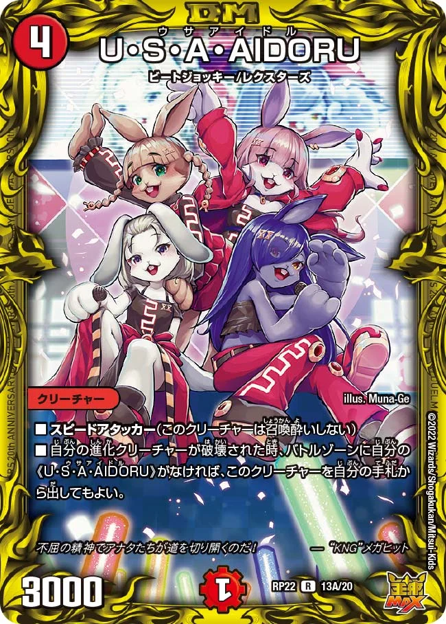 U・S・A・AIDORU (DMRP22 13A/20)