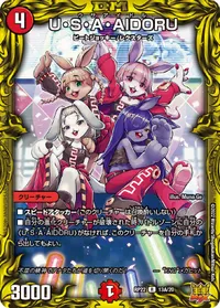 U・S・A・AIDORU (DMRP22 13A/20) - シークレット