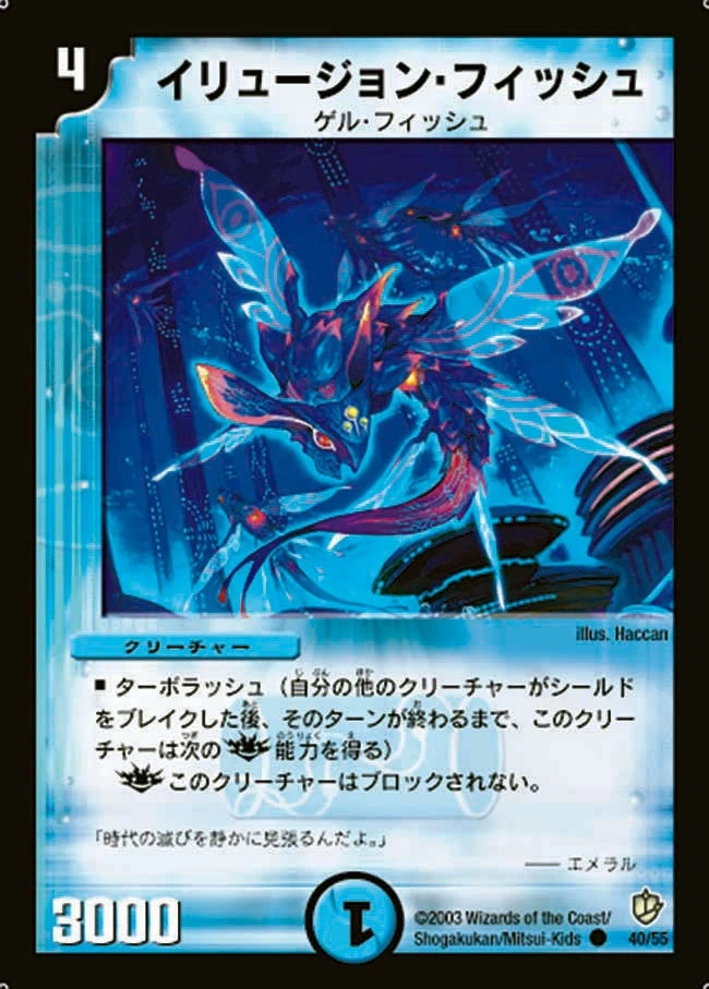イリュージョン・フィッシュ FRONT