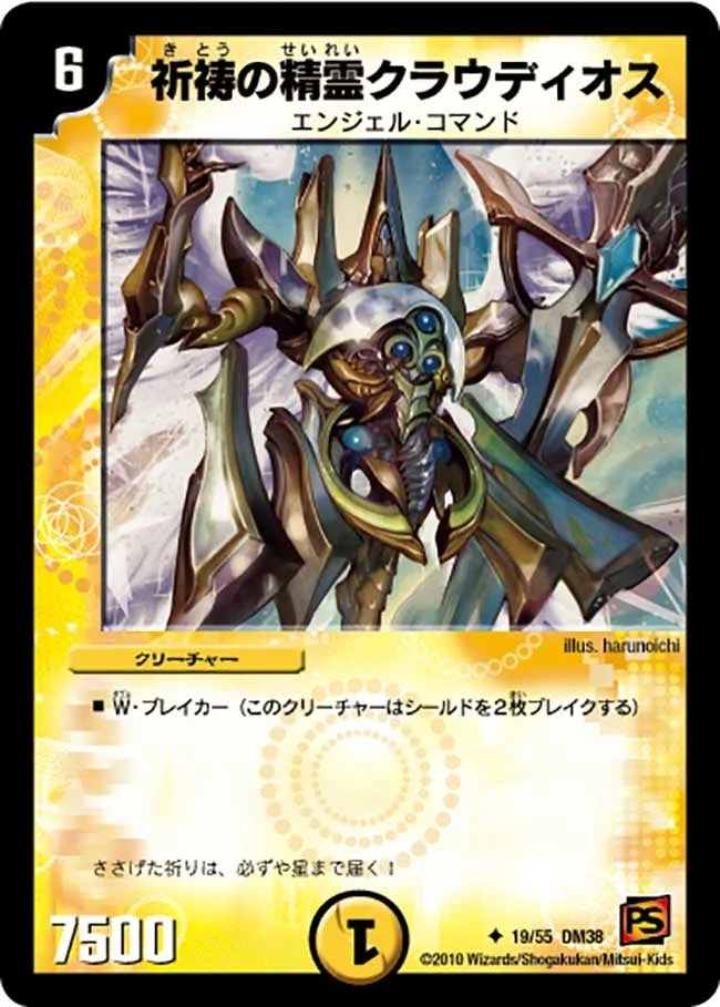 祈祷の精霊クラウディオス (DM38 19/55)