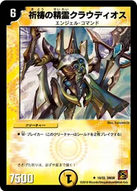 祈祷の精霊クラウディオス (DM38 19/55) - U