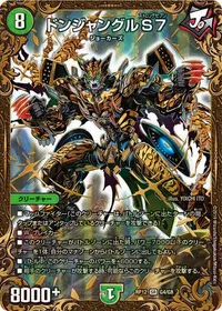 ドンジャングルS７ (DMRP12 G4/G8) - SR