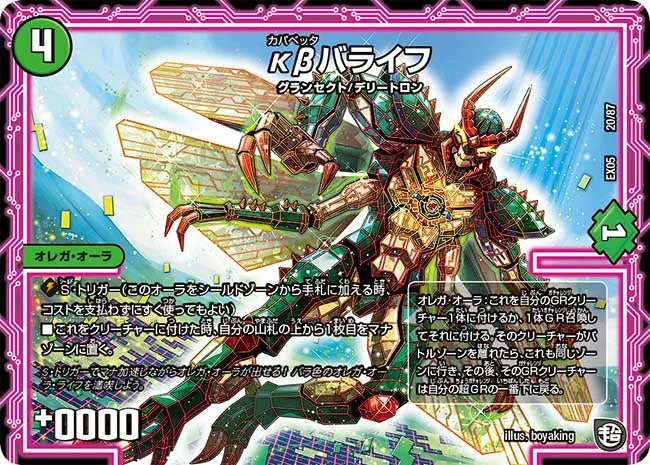 κβバライフ (DMEX05 20/87)